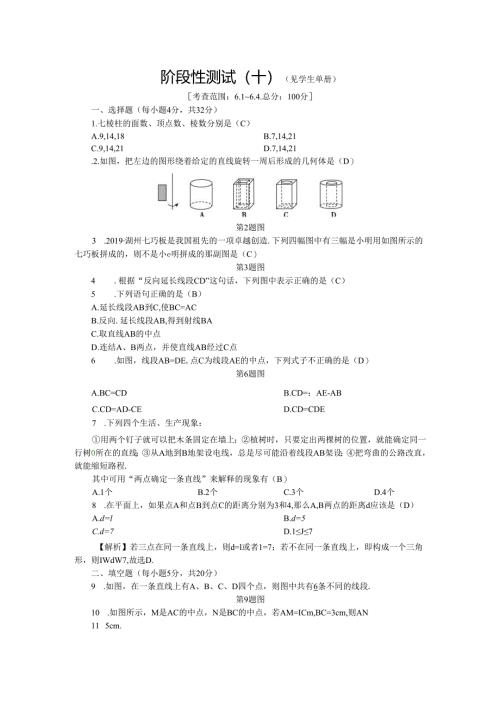 第6章 图形的初步知识 阶 段 性 测 试(十).docx