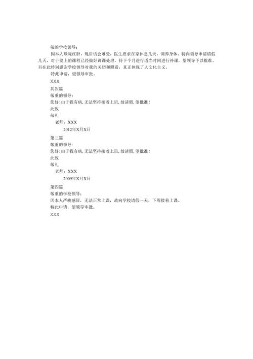 教师病假条范文.docx