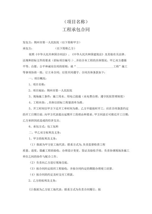 工程承包合同范文.docx