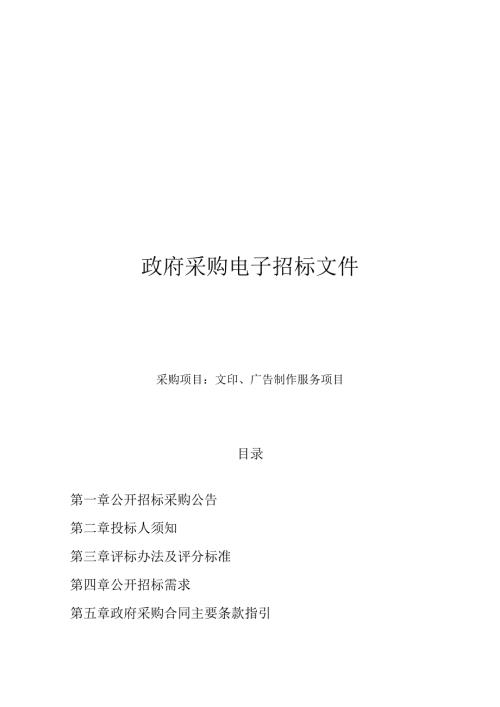 文印、广告制作服务项目招标文件.docx