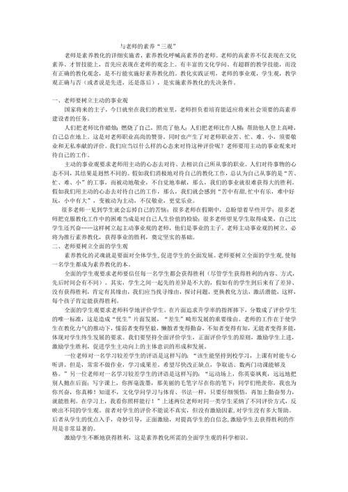 教师的素质“三观”.docx