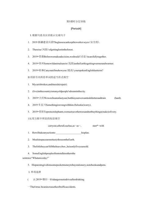 第5课时分层训练.docx