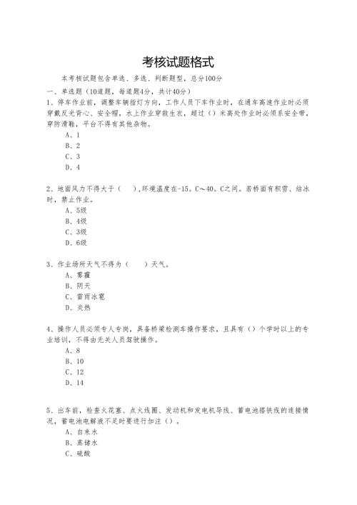 检测车施工作业考核试题.docx
