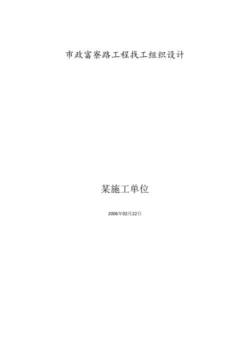 市政高架路工程施工组织设计、双连拱隧道施工作业指导书.docx