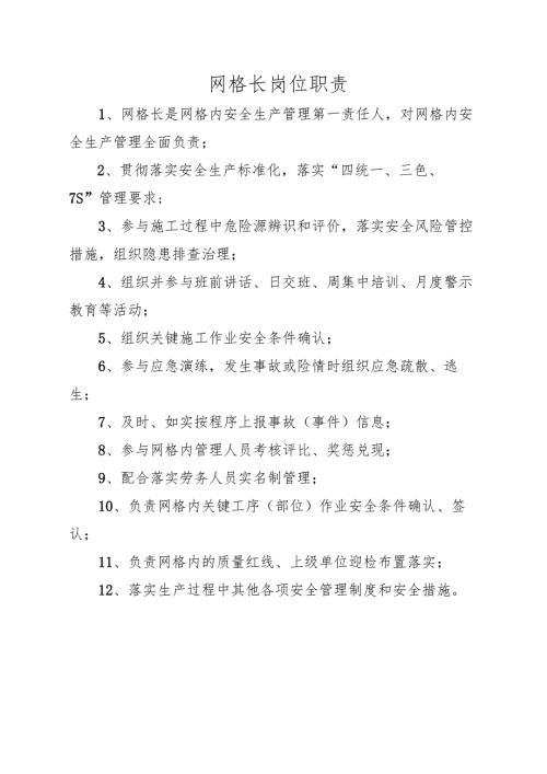 网格长日志.docx