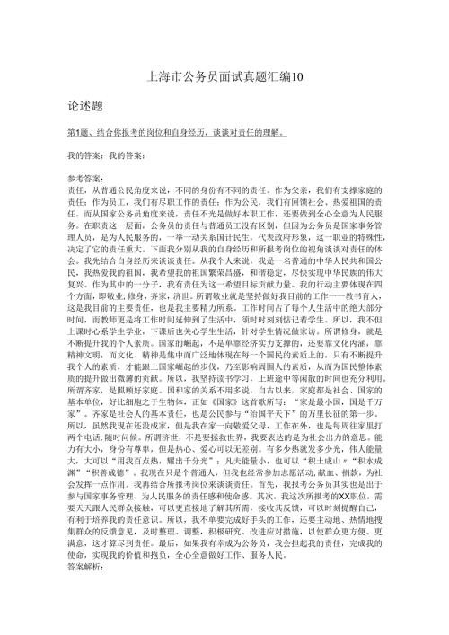 上海市公务员面试真题汇编10.docx