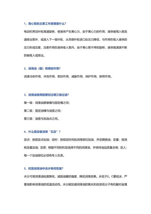 必须搞懂的离心泵20个基本知识.docx