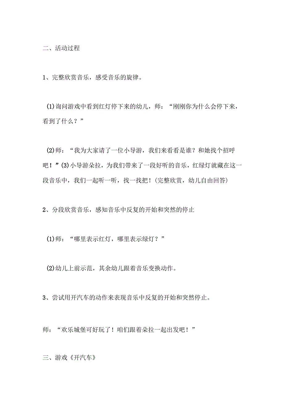 幼儿园小班音乐游戏《开汽车》教案.docx_第2页