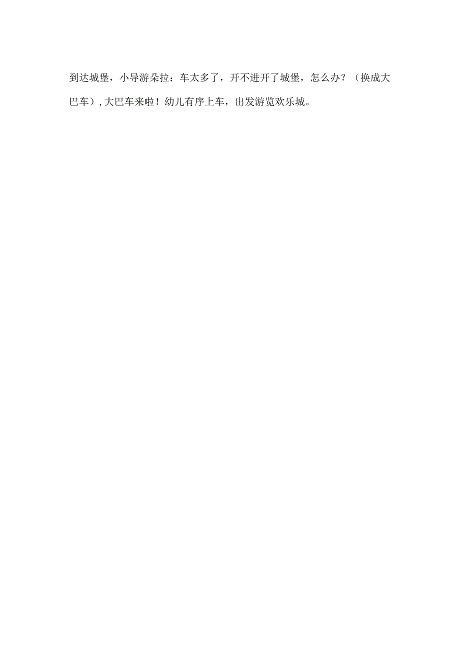 幼儿园小班音乐游戏《开汽车》教案.docx_第3页