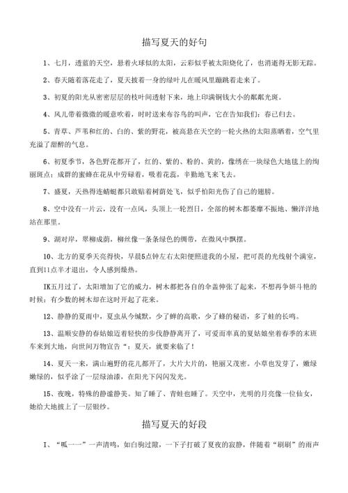 描写夏天的好句.docx