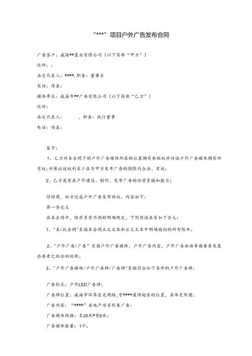 户外广告发布合同完整版.docx