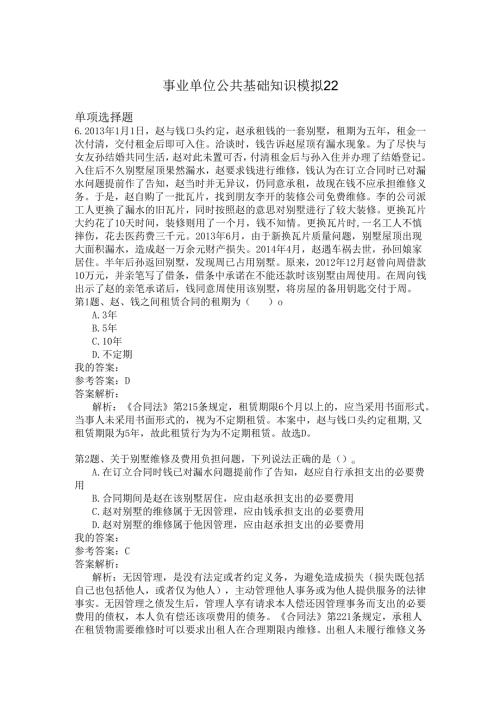 事业单位公共基础知识模拟22.docx