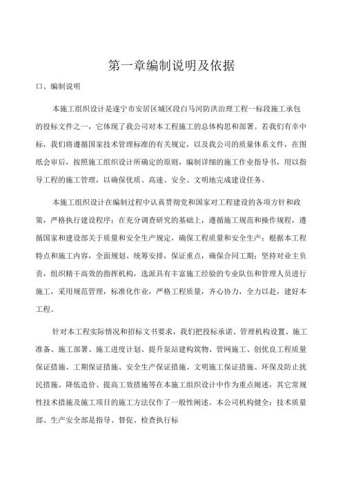 防洪治理工程施工组织设计.docx