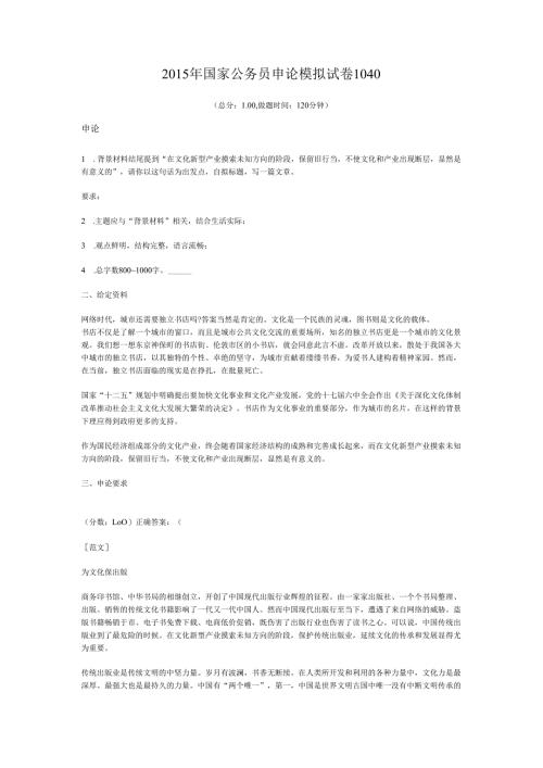 2015年国家公务员申论模拟试卷1040.docx