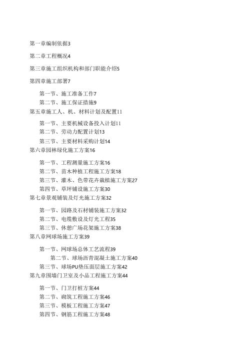 市政景观绿化施工组织设计.docx
