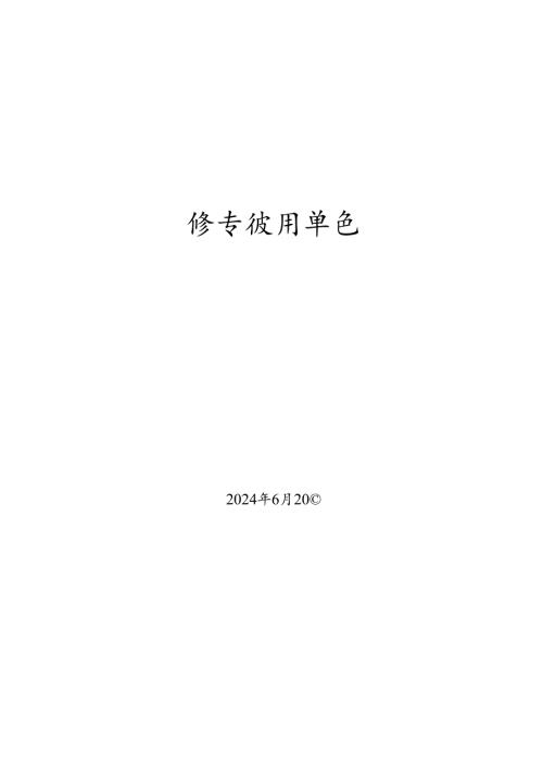 场车使用单位安全员题库.docx