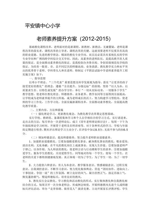 教师素质提升及培训方案资料.docx