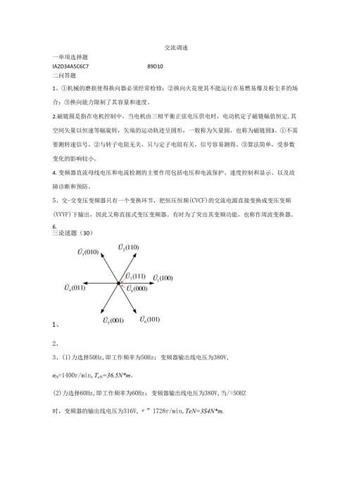 石大交流调速80期末复习题及参考答案.docx