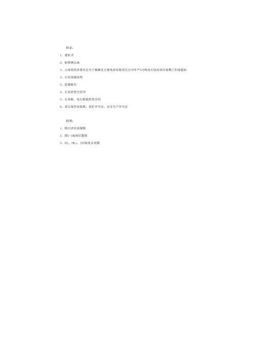 精品文档50kt电石项目环境影响报告书.docx