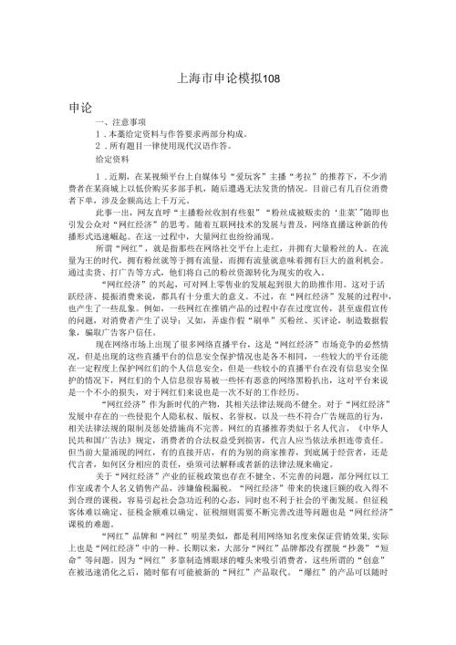 上海市申论模拟108.docx