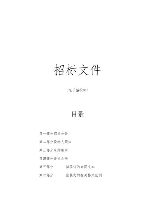 医院外送检验服务招标文件.docx