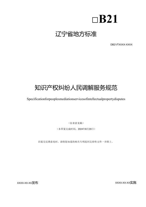 《专利申请预审规范》.docx
