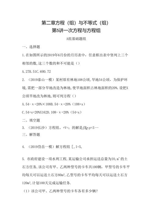 第5讲 一次方程与方程组（可编辑word）.docx