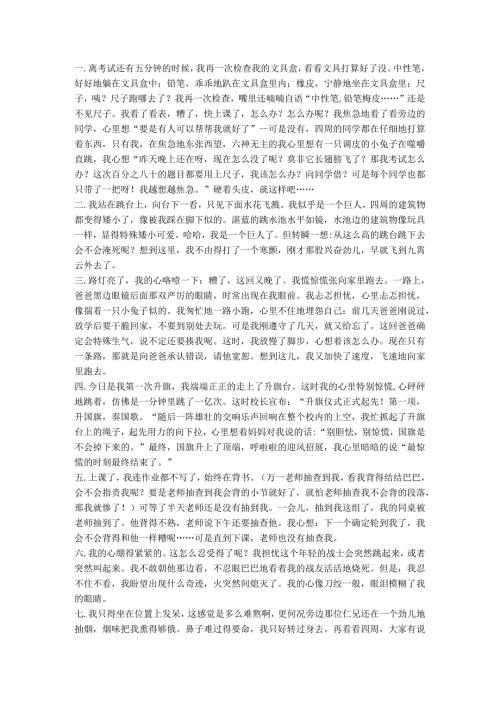 描写人物心理活动的片段.docx