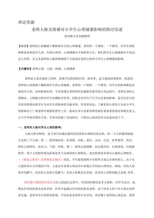 教师的行为对学生心理的影响.docx