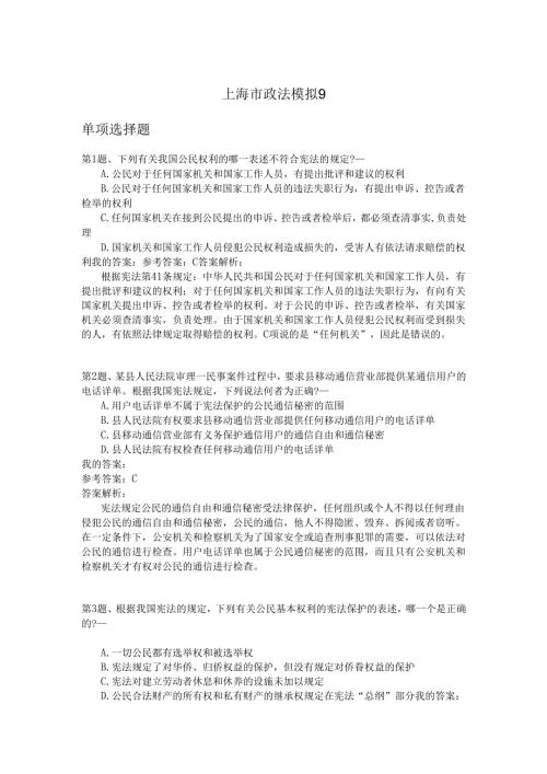 上海市政法模拟9.docx