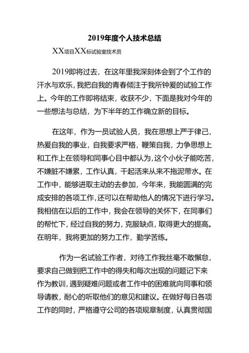 试验员个人技术总结.docx