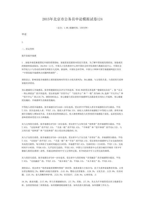 2015年北京市公务员申论模拟试卷124.docx