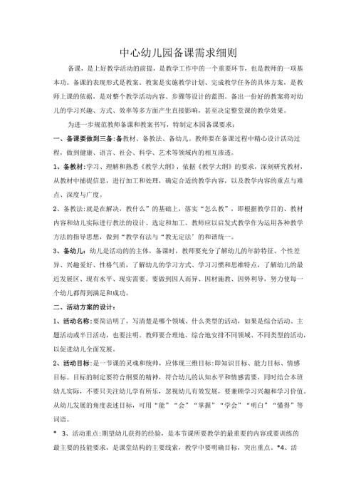 中心幼儿园备课需求细则.docx