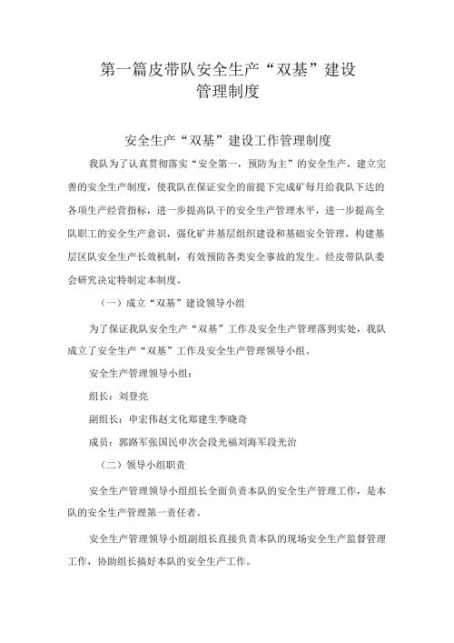 丰阳煤矿皮带队安全生产考核办法.docx