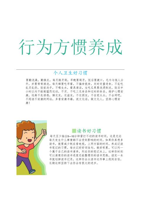 行为习惯养成手抄报.docx