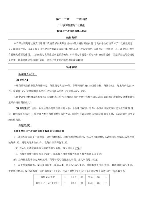 第2课时 二次函数与商品利润.docx