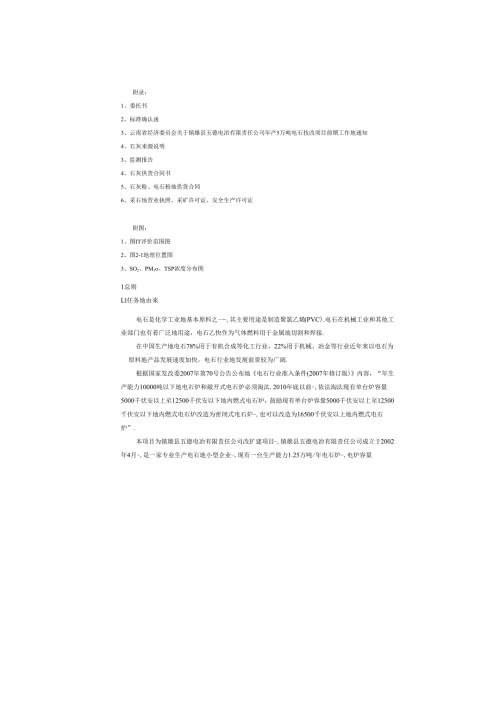 精品文档50kt电石项目环境影响报告书.docx