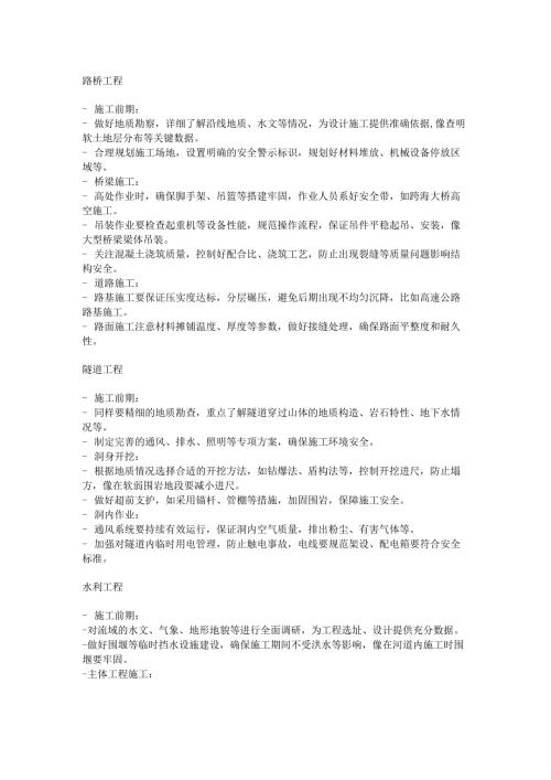 道路隧道安全重点.docx