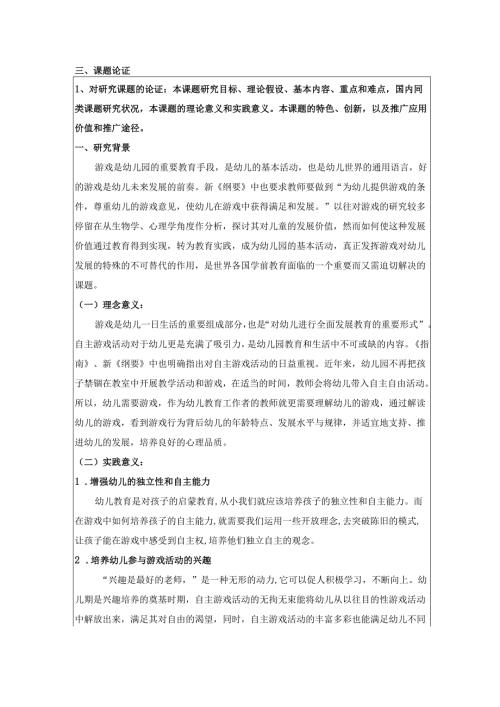 幼师课题论证(模板).docx