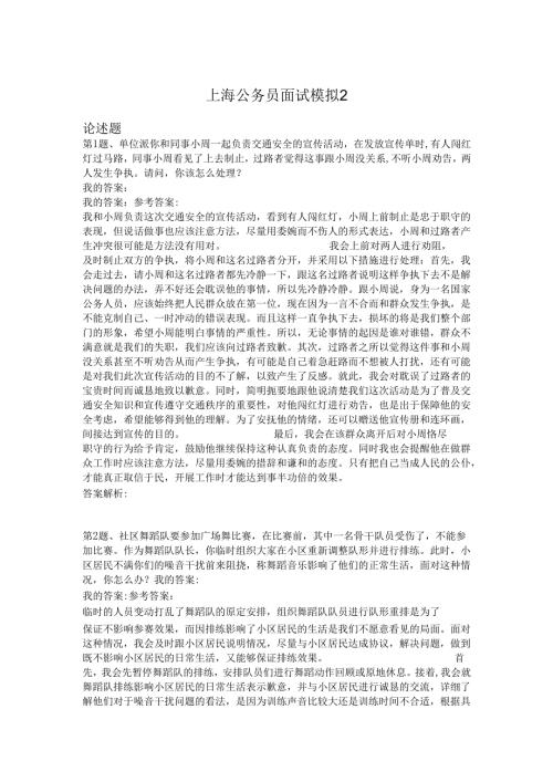 上海公务员面试模拟2.docx