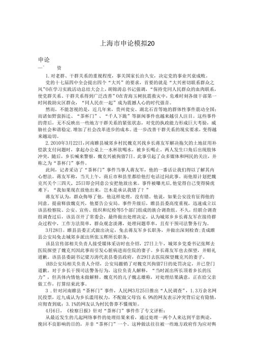 上海市申论模拟20.docx