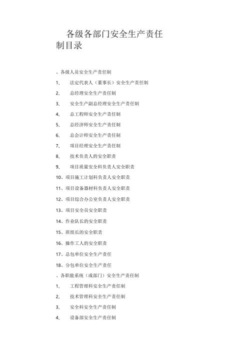 2020年安全制度汇编-安全制度汇编.docx