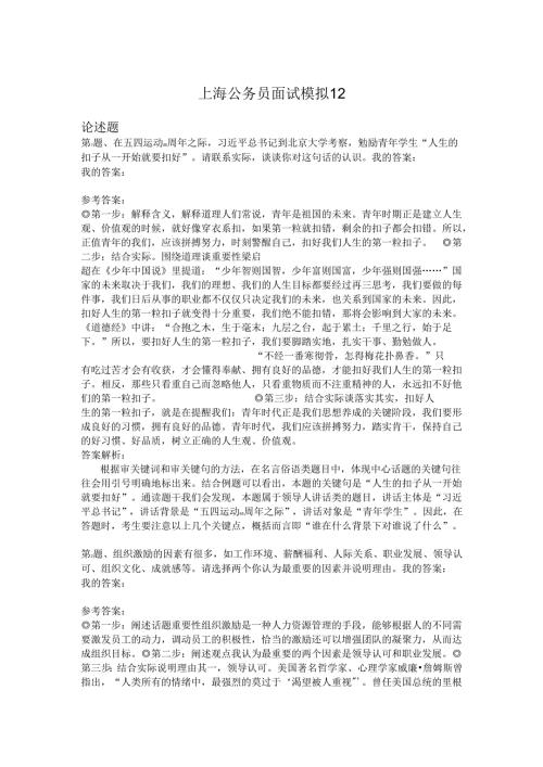 上海公务员面试模拟12.docx