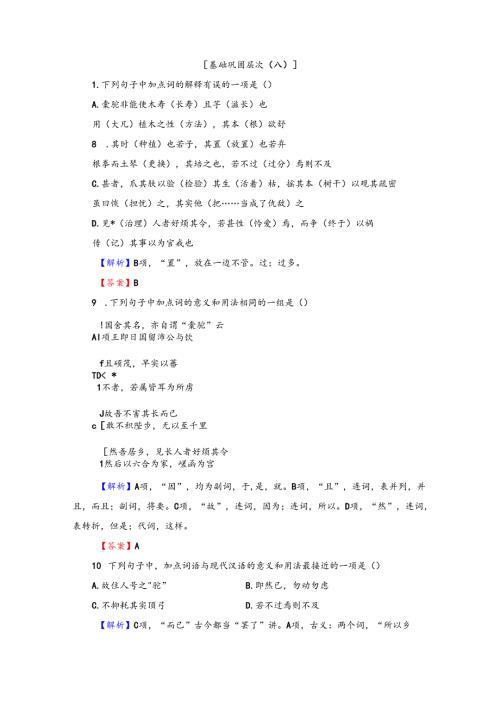 第6单元 种树郭橐驼传 训练-落实提升.docx
