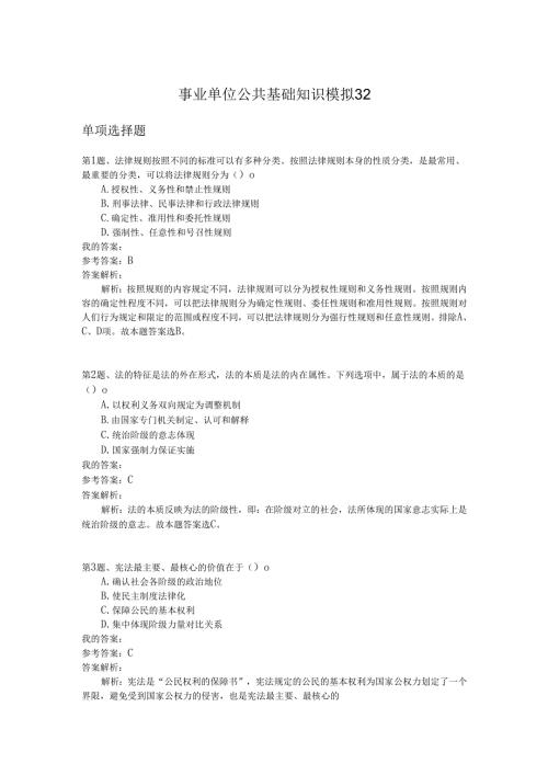 事业单位公共基础知识模拟32.docx