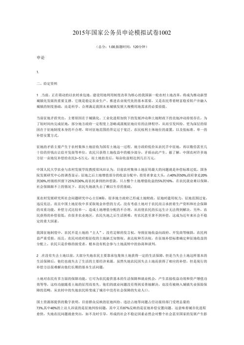 2015年国家公务员申论模拟试卷1002.docx