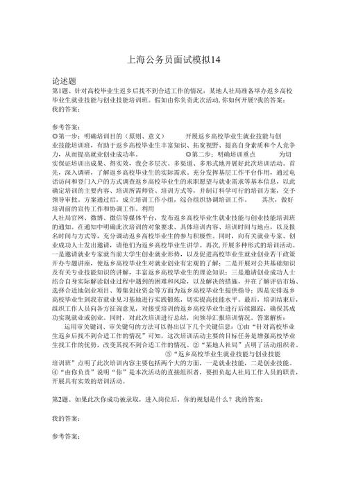 上海公务员面试模拟14.docx