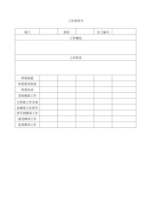 工作说明书.docx
