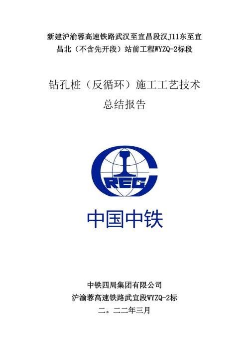一分部首桩施工总结(反循环）.docx
