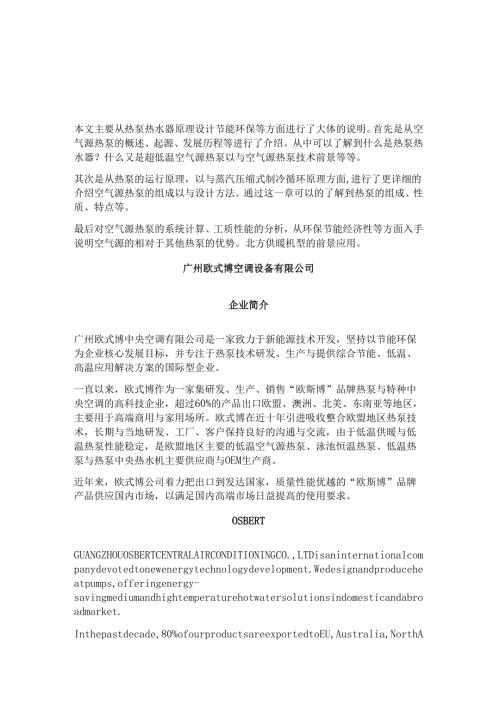 空气源热泵可行性研究报告.docx